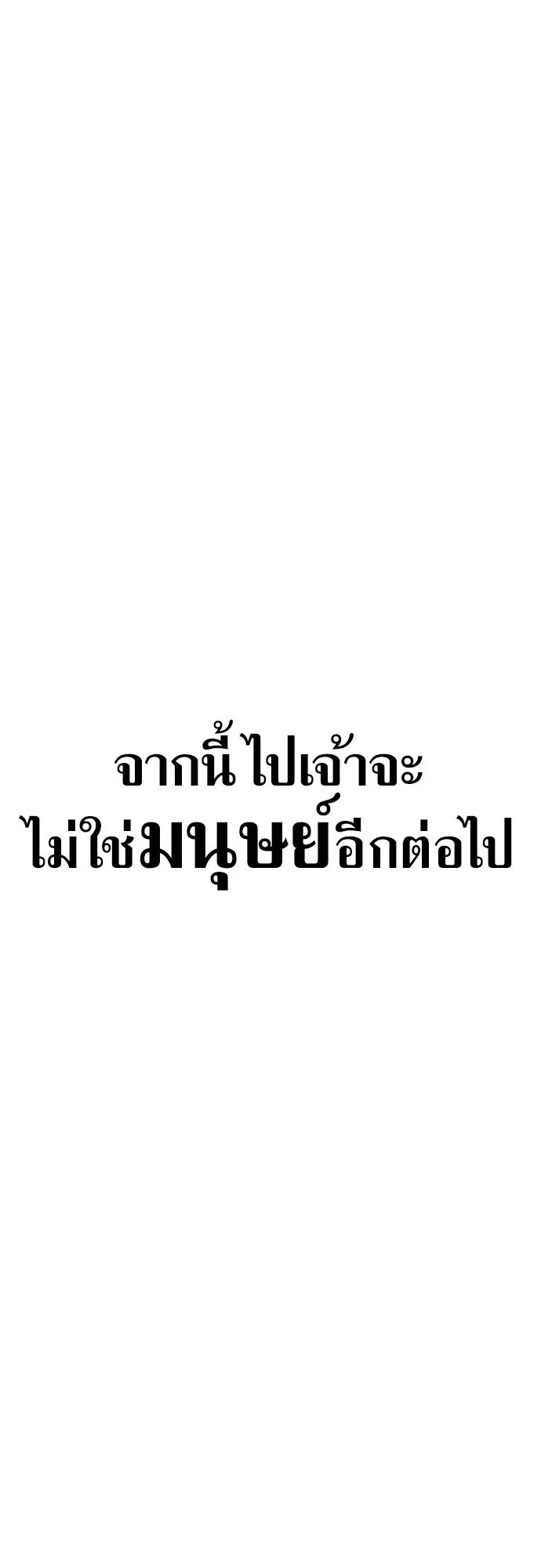 The Demon in Human Form ตอนที่ 2 หน้า 159