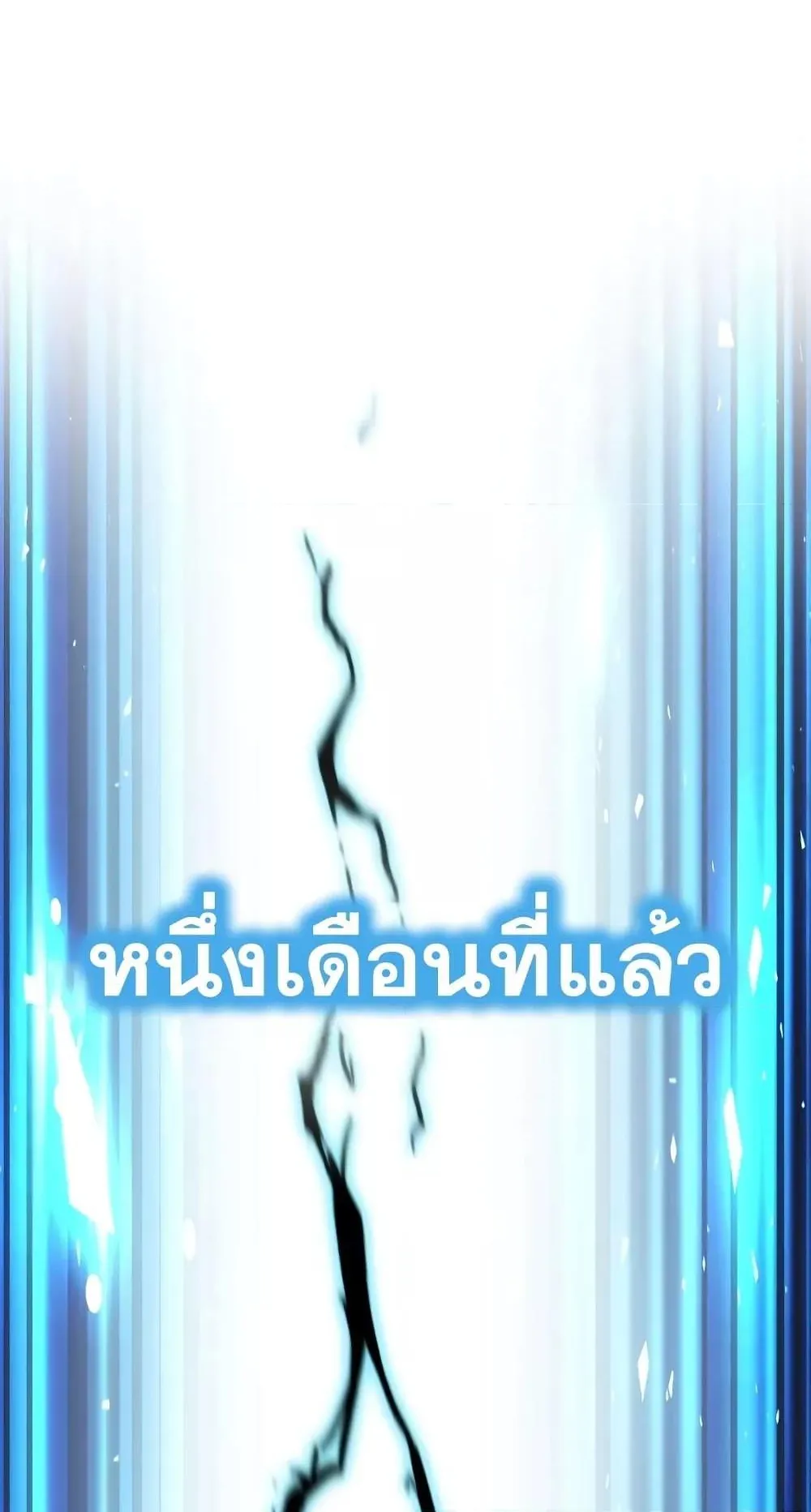 Star-Embracing Swordmaster ตอนที่ 2 หน้า 113