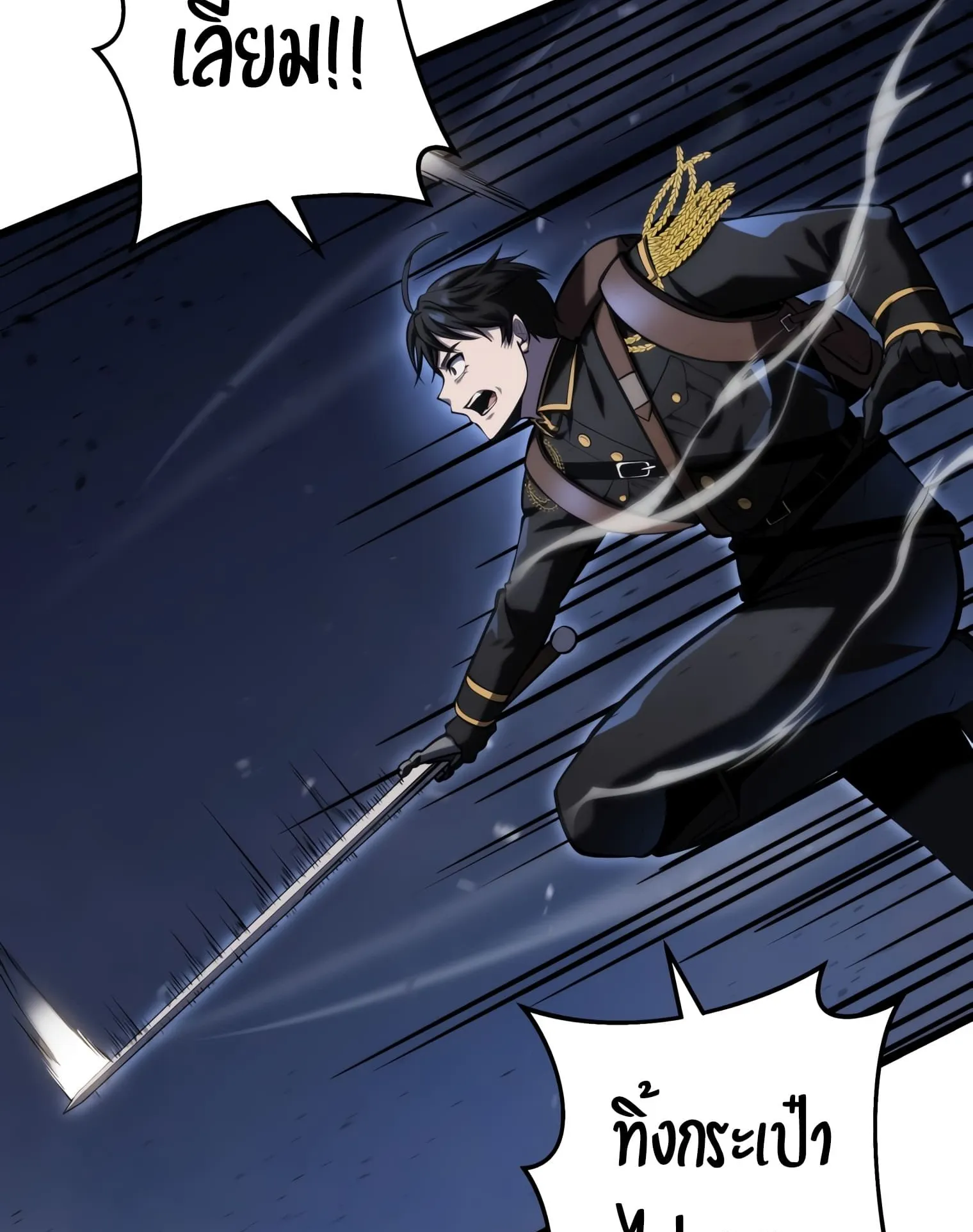 A Dragonslayer’s Peerless Regression ตอนที่ 24 หน้า 48