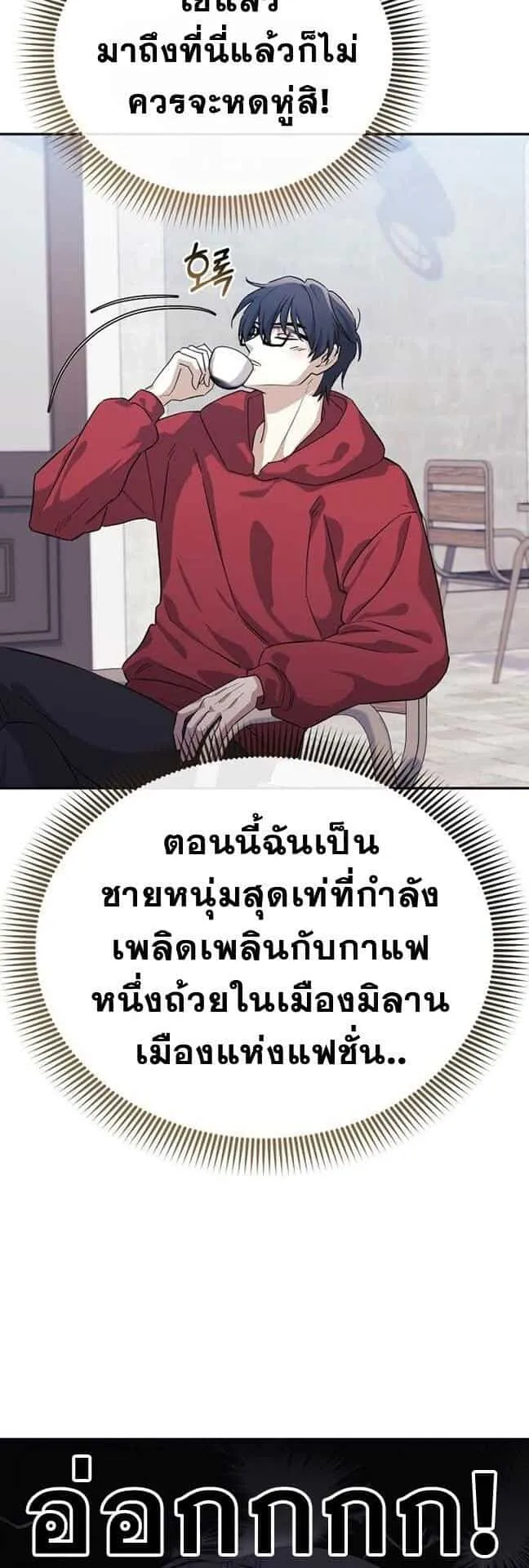 Reset Life of a Hardcore Gamer ตอนที่ 2 หน้า 40