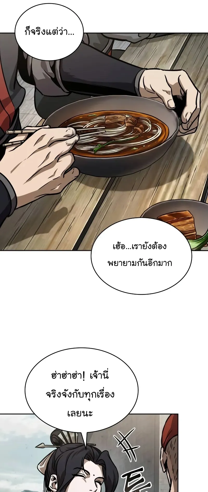 Nano Machine Chapter 239 หน้า 48