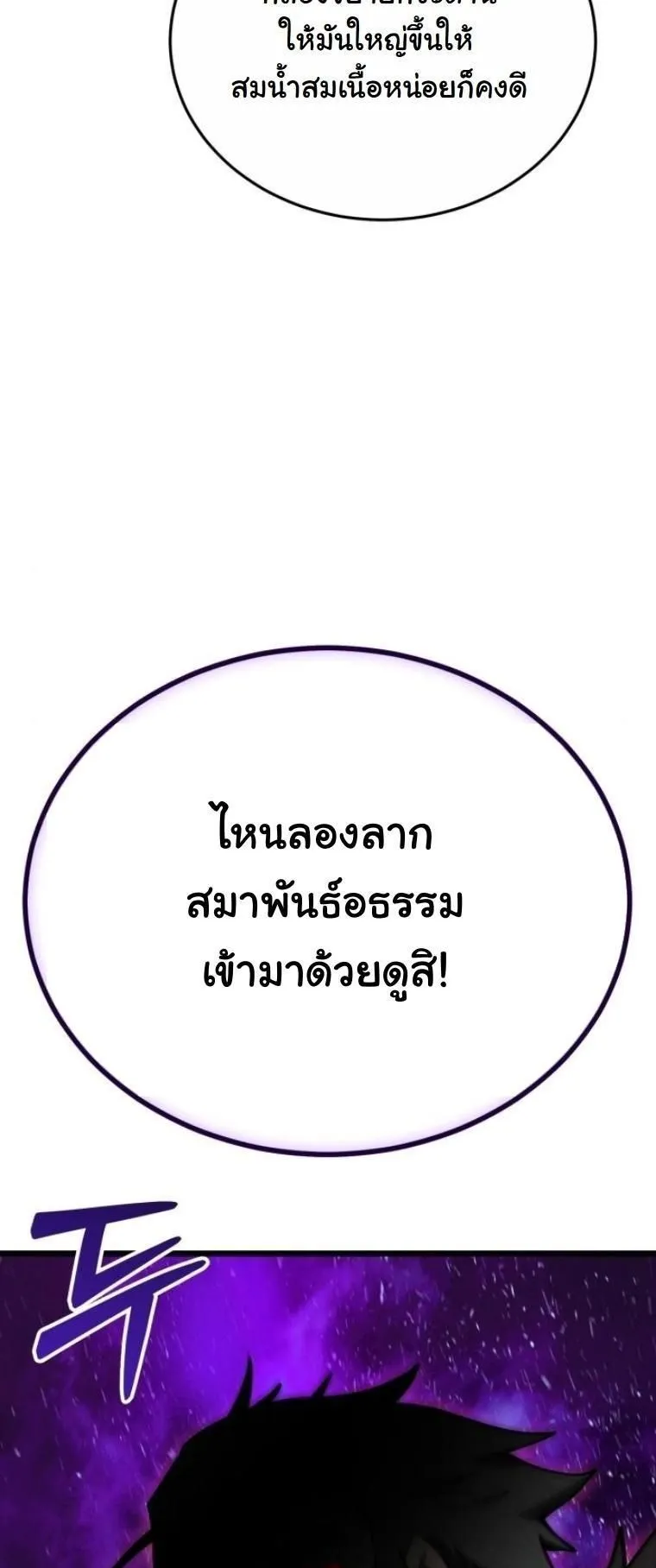 Initializing the Sect System ตอนที่ 7 หน้า 90