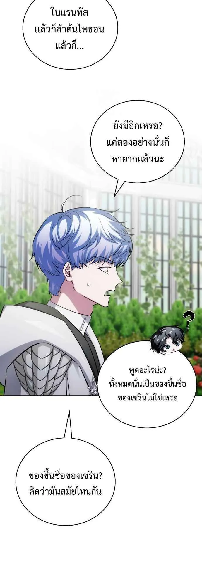 The Magic Tower’s Problem Child ตอนที่ 7 หน้า 66