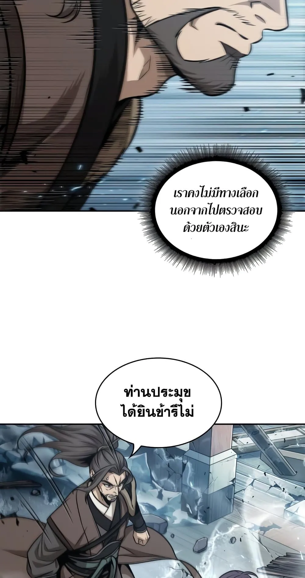 Nano Machine Chapter 174 หน้า 68