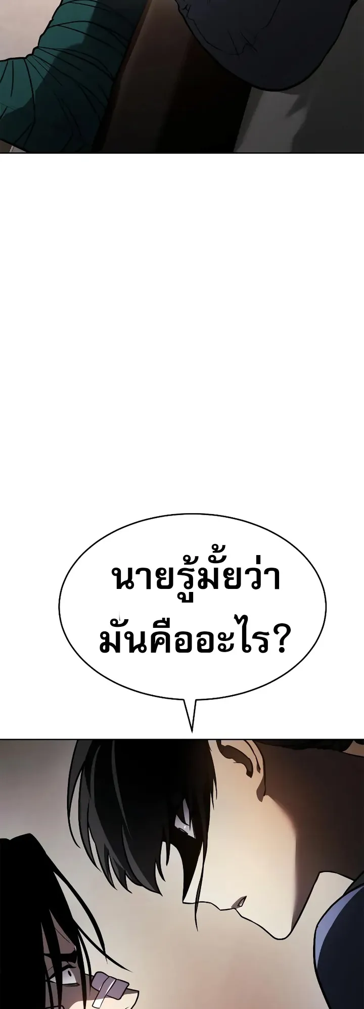 Laws of The Good Child ตอนที่ 2 หน้า 187