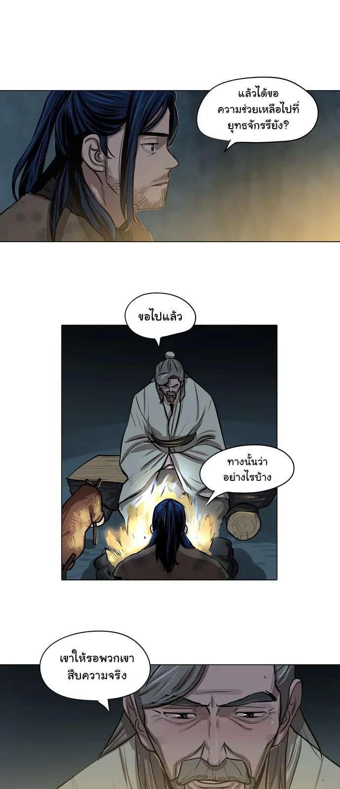 Escort Warrior ตอนที่ 4 หน้า 18