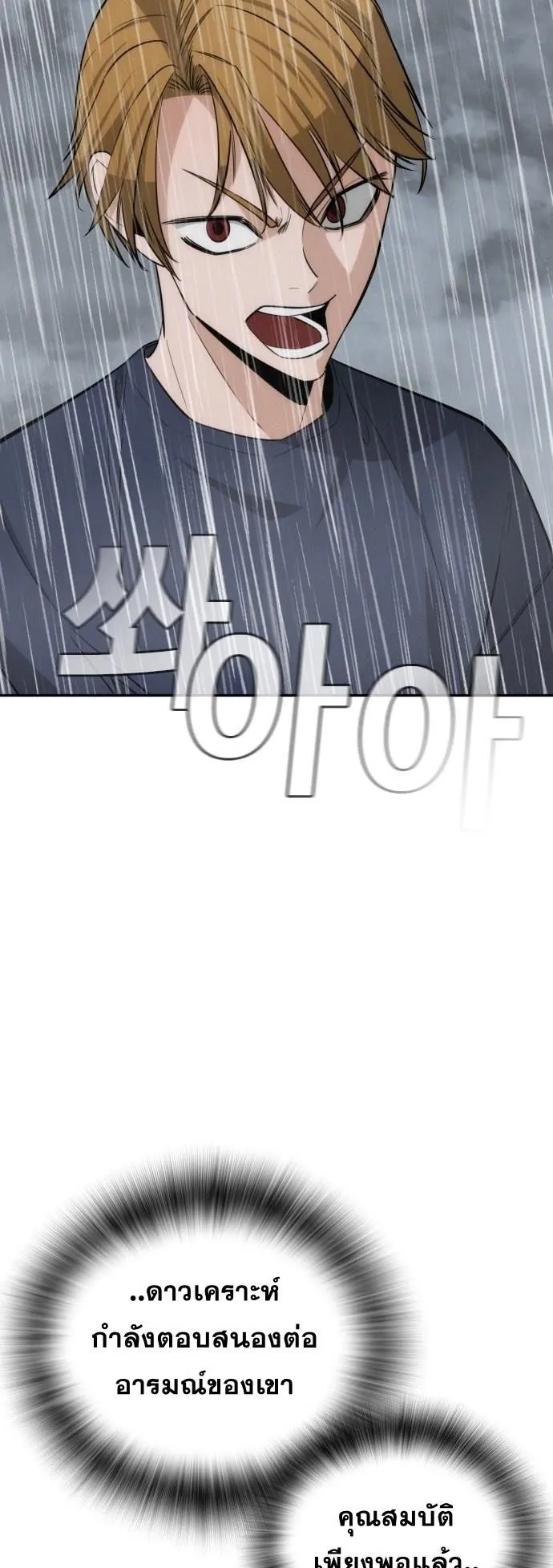 The Regressor Only Protects Me ตอนที่ 46 หน้า 55