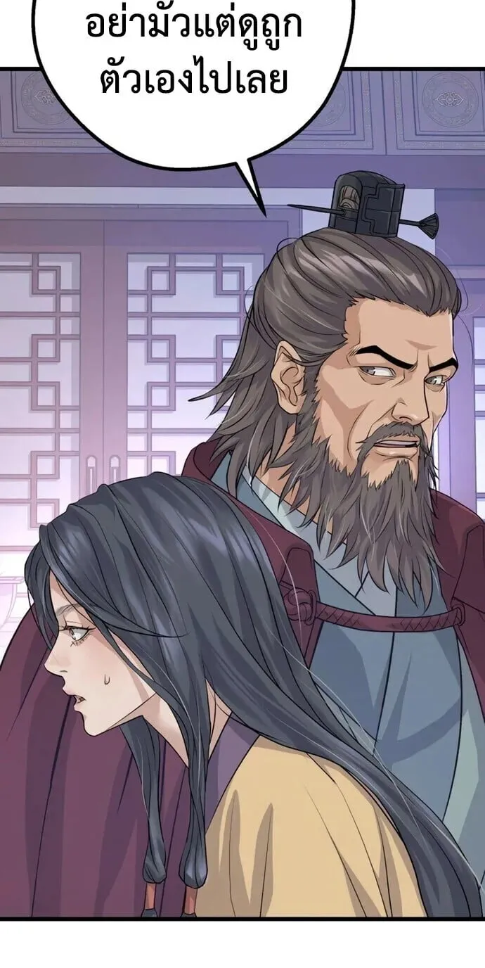 Becoming the Cheon Clan’s Mad Dog ตอนที่ 17 หน้า 15