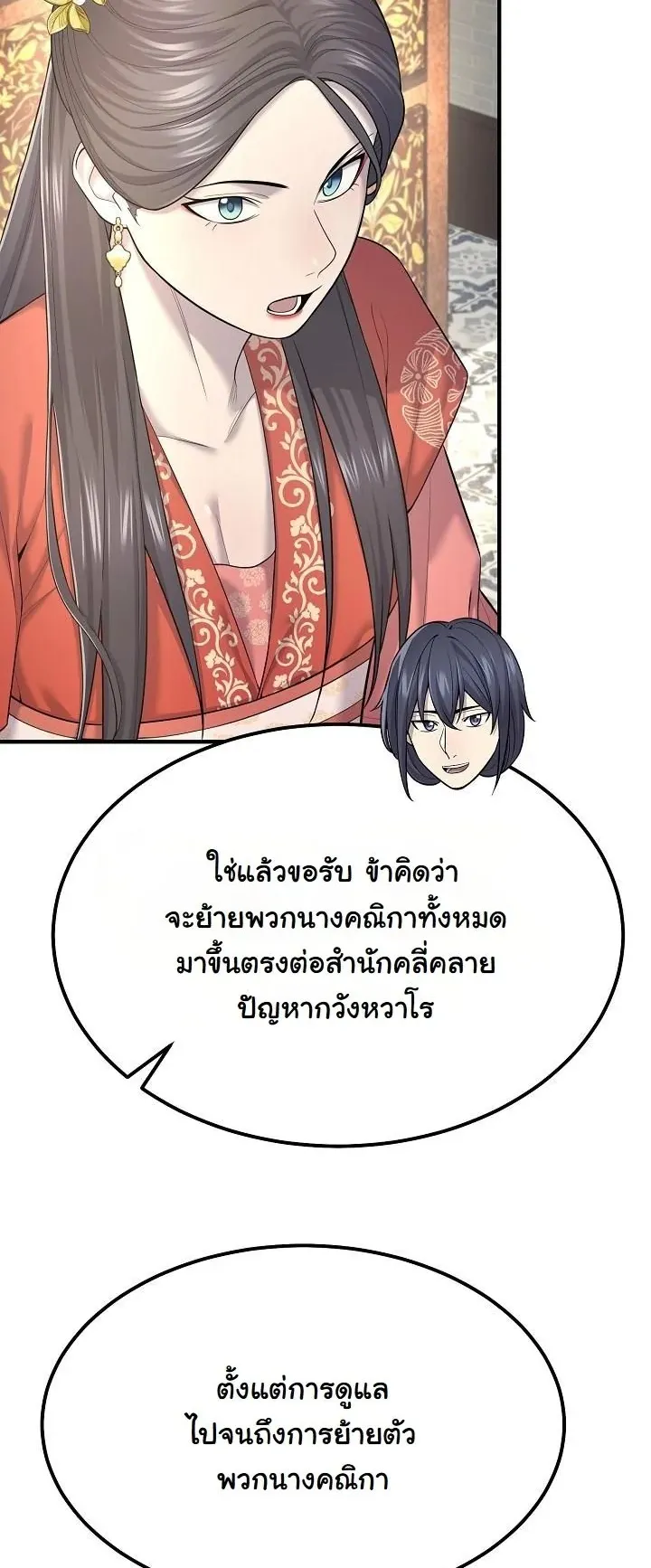 Monopolizing All Opportunities ตอนที่ 7 หน้า 4
