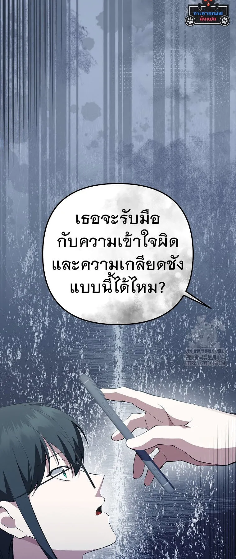 The Crazy Genius Composer Returns ตอนที่ 36 หน้า 21