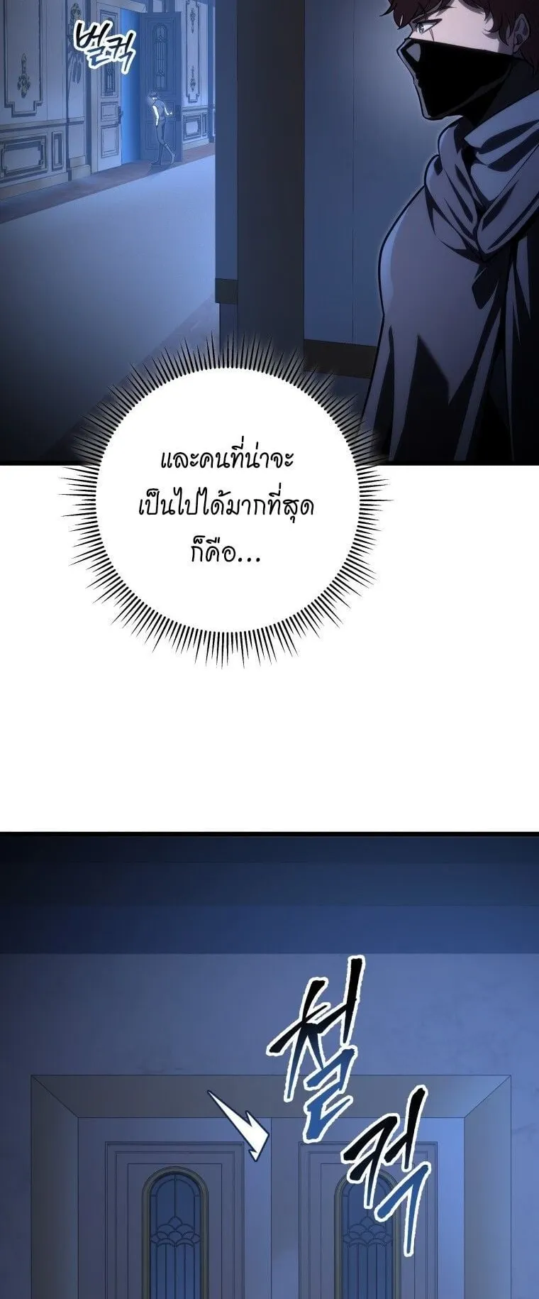 A Dragonslayer’s Peerless Regression ตอนที่ 44 หน้า 55