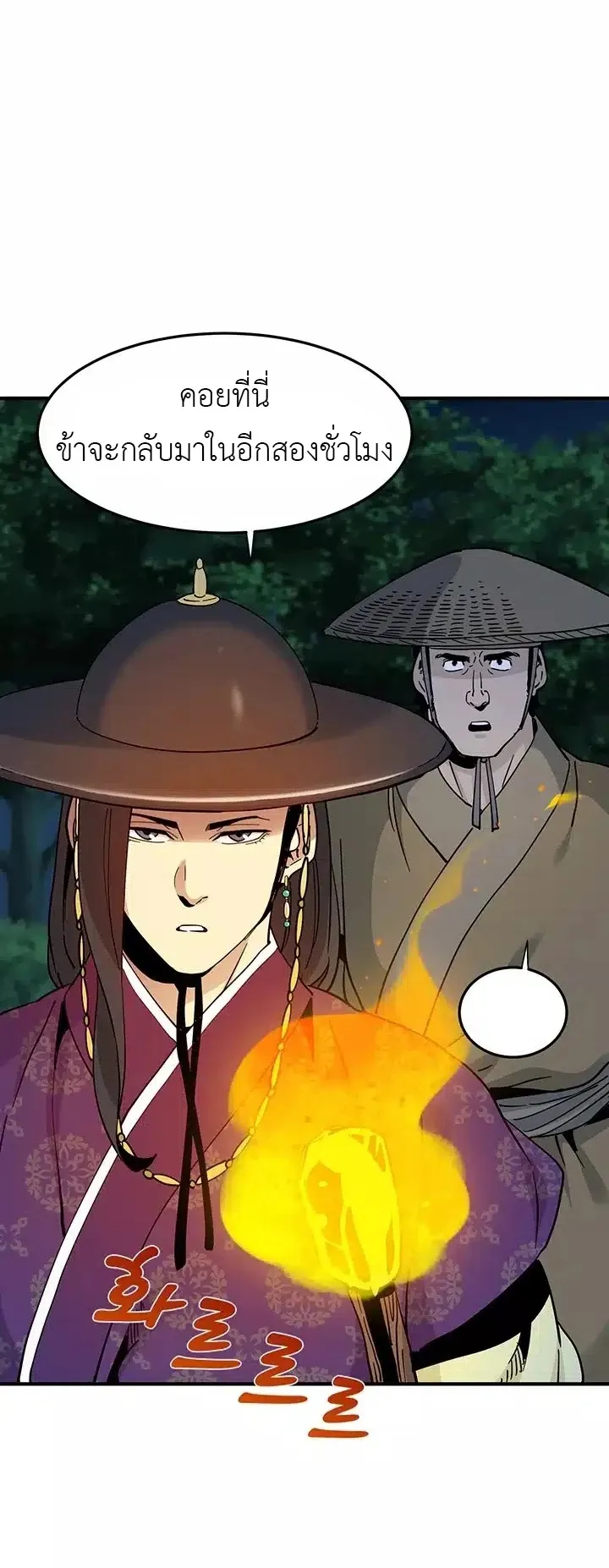 Memoir of the Legendary Scholar ตอนที่ 4 หน้า 27
