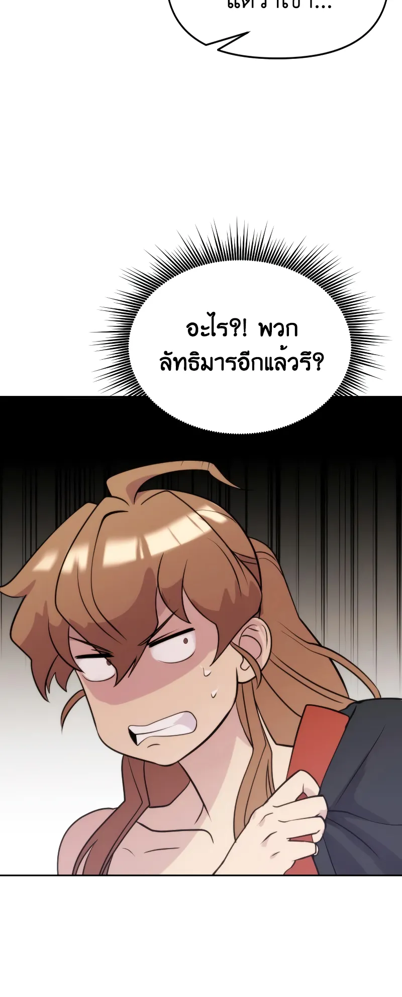 Chronicles of the Demon Faction ตอนที่ 4 หน้า 95