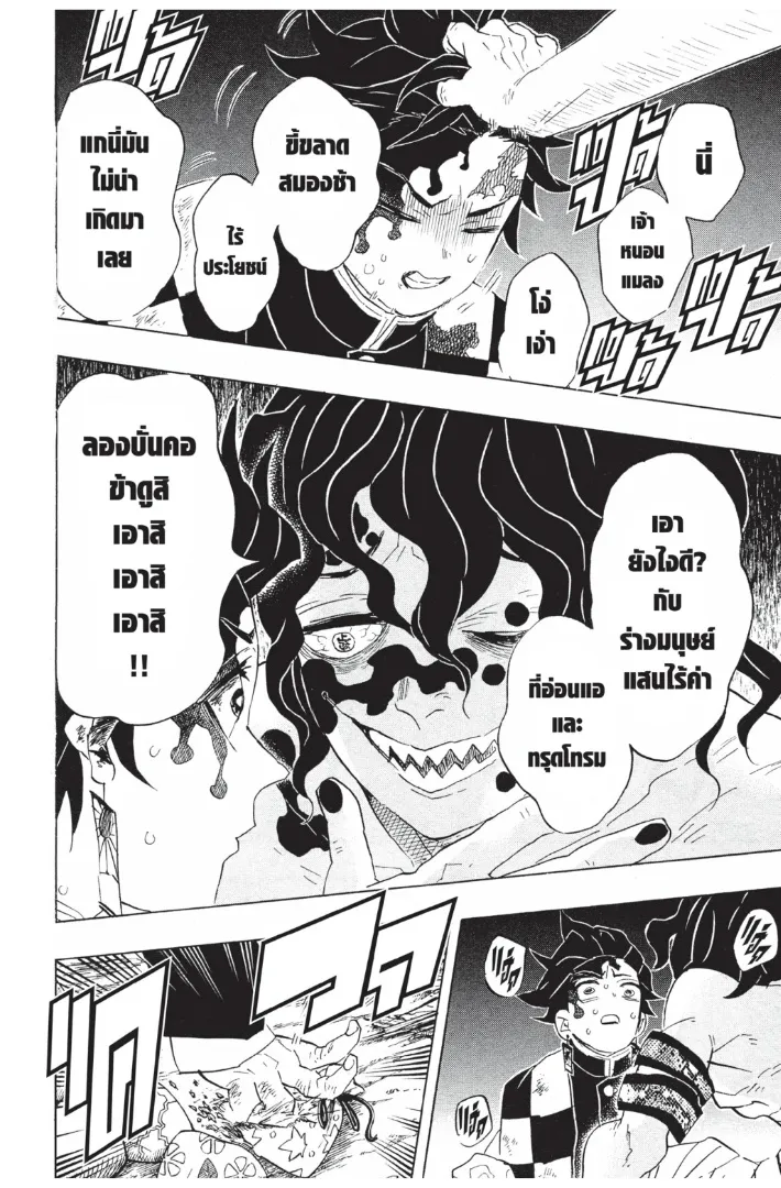 Kimetsu no yaiba ตอนที่ 92 หน้า 14