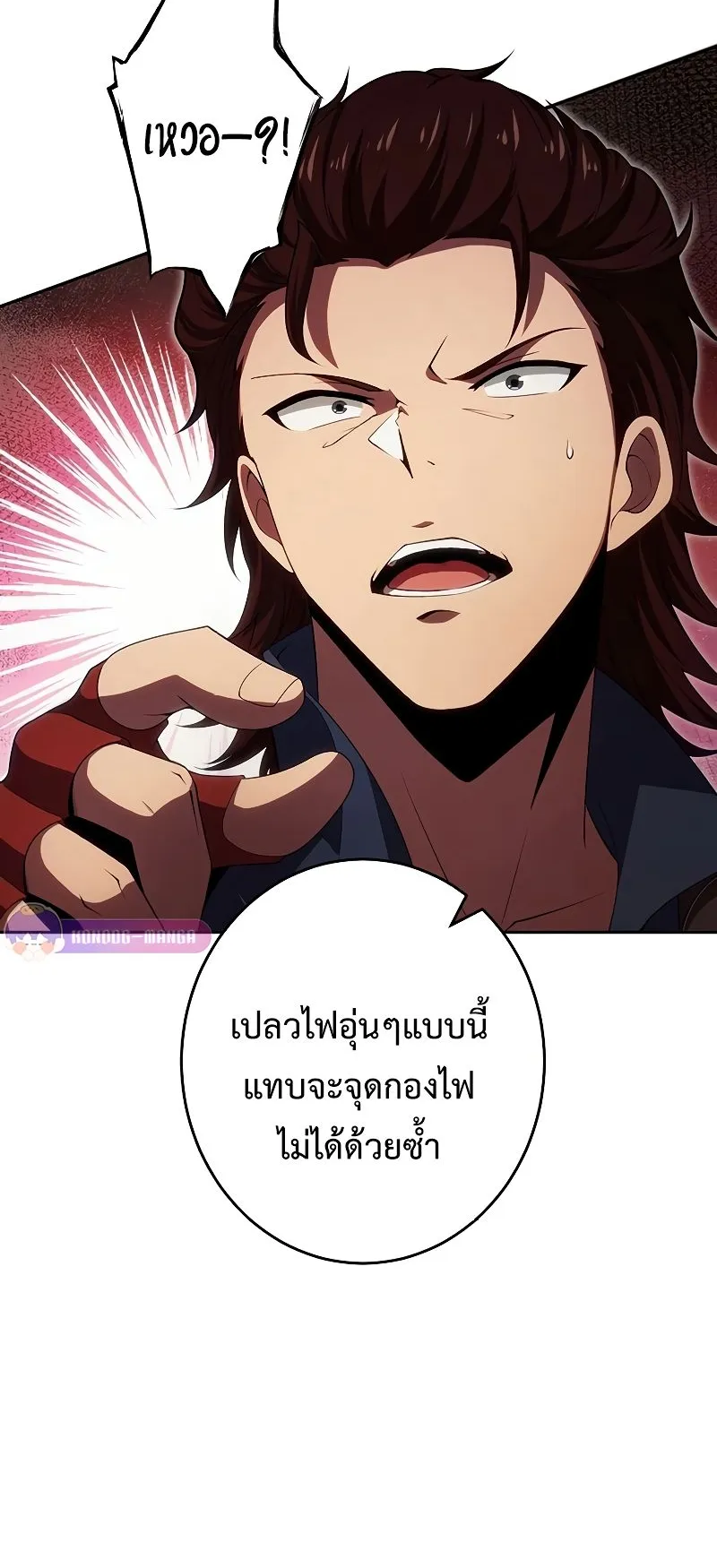The God-Slaying Copycat ตอนที่ 16 หน้า 11