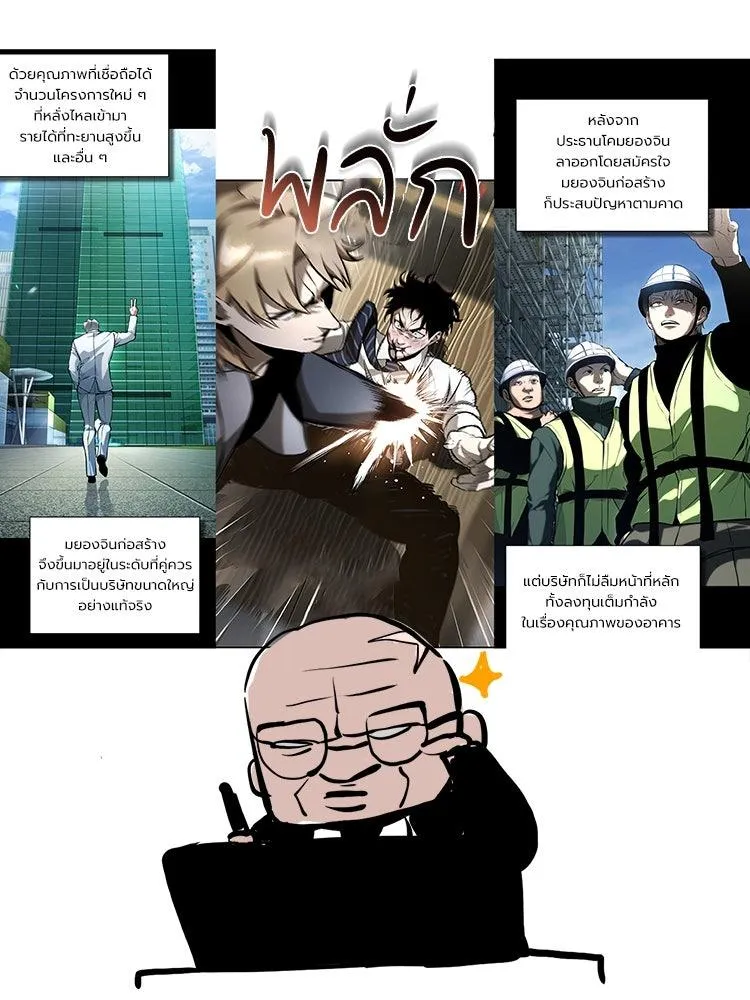 Devil Returns To School Days ตอนที่ 87.5 หน้า 11