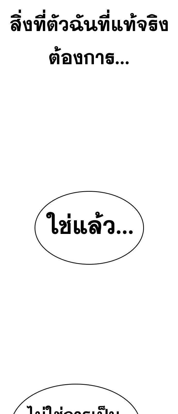 Loser Life 2 ตอนที่ 28 หน้า 75