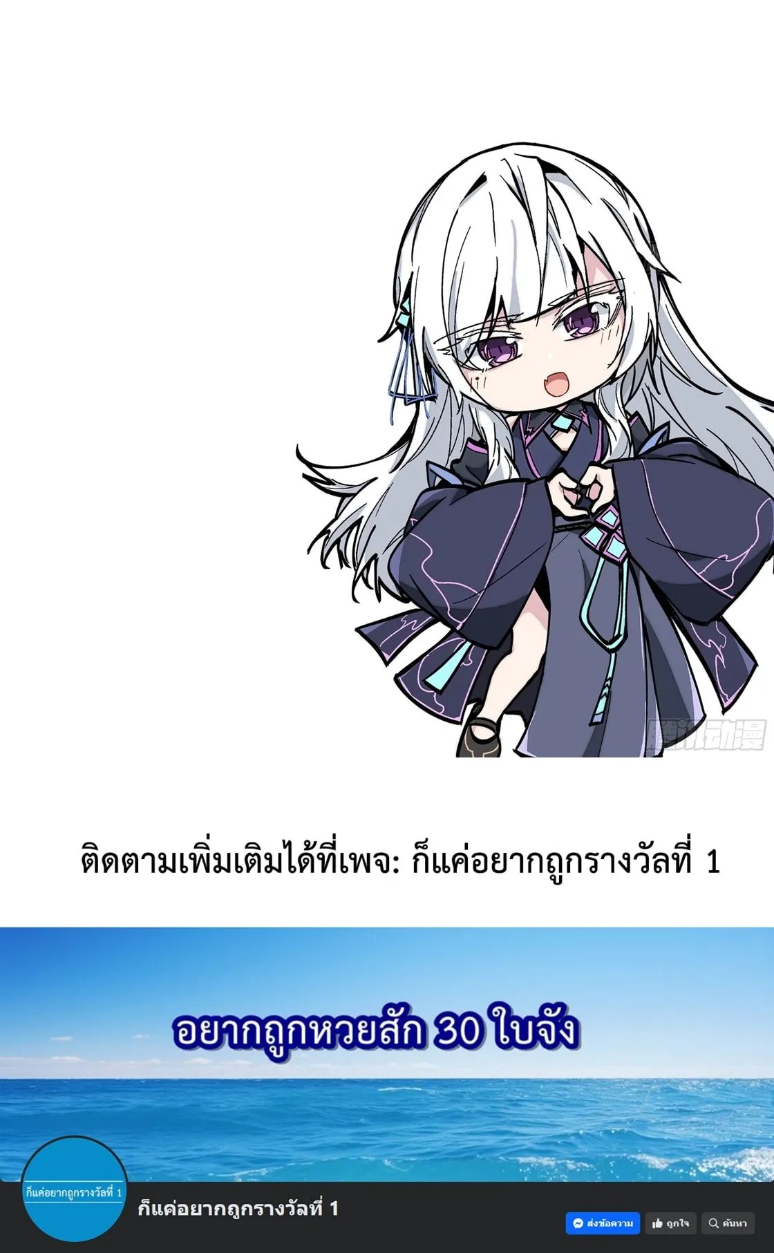 Immortal Fairy, Please Listen to My Explanation ตอนที่ 7 หน้า 67