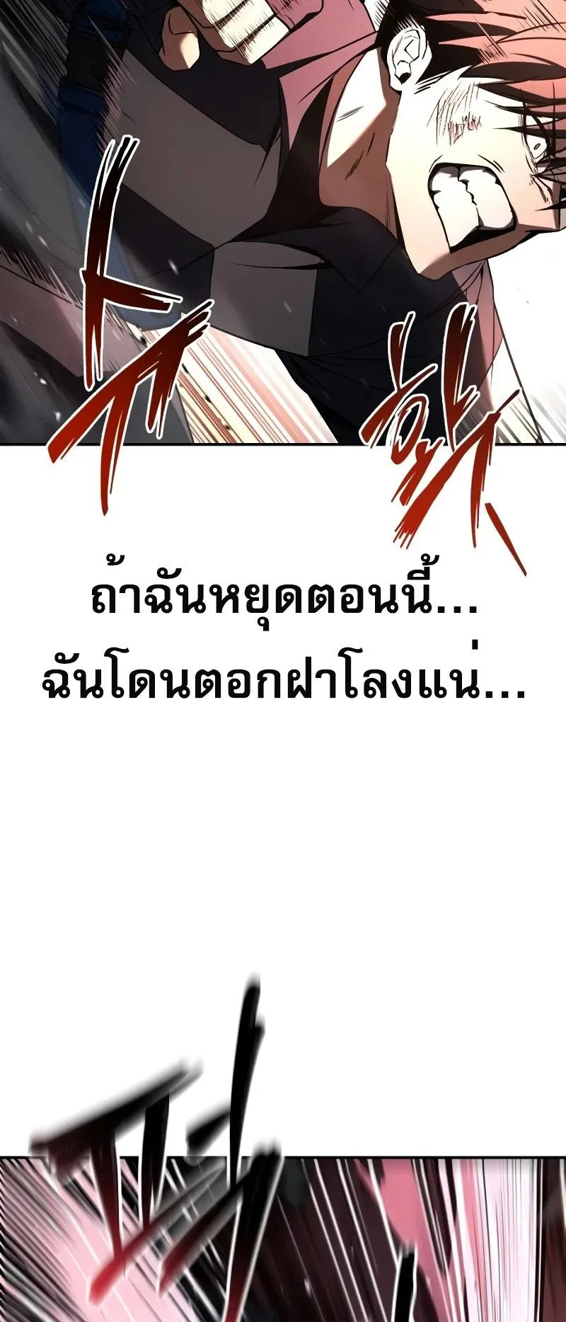 Trait Hoarder ตอนที่ 3 หน้า 51