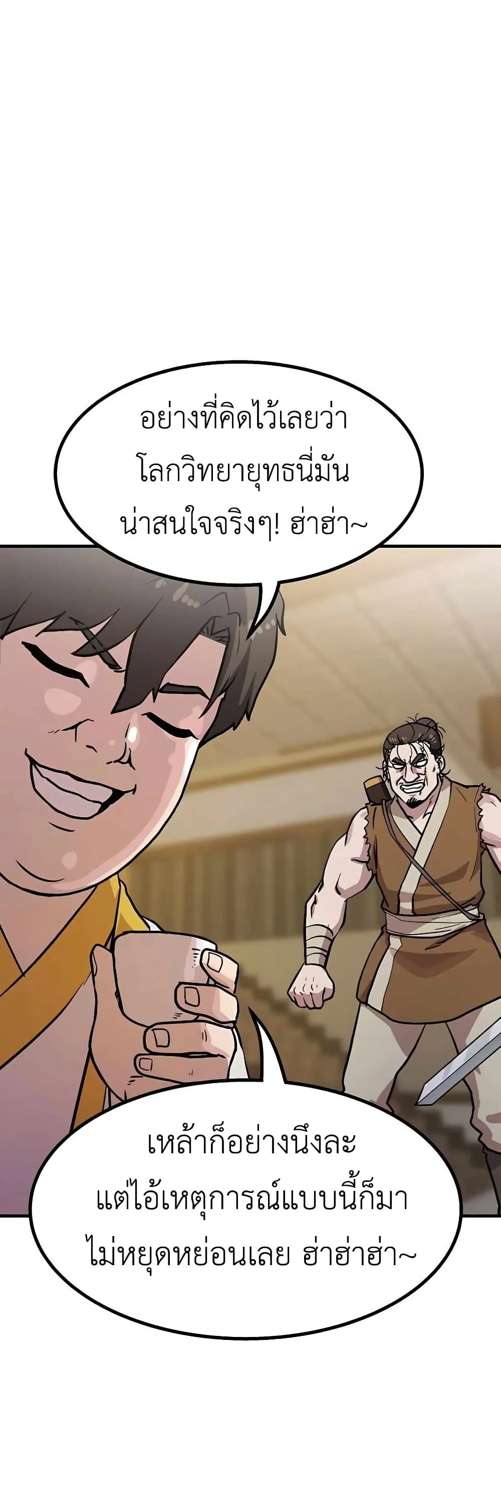 Skeleton Warrior ตอนที่ 3 หน้า 30