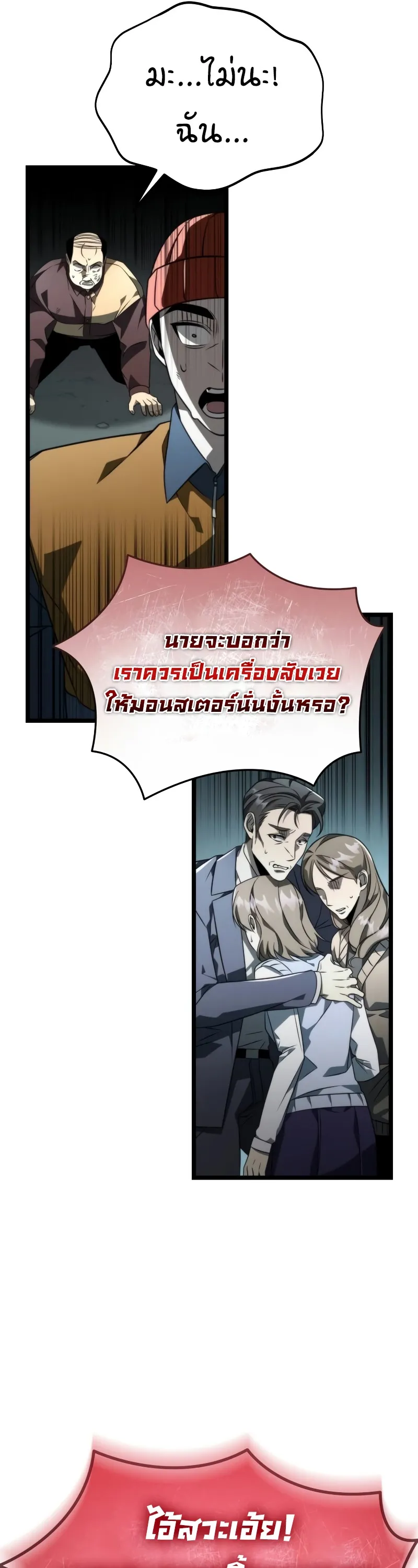 Reincarnator ตอนที่ 17 หน้า 57
