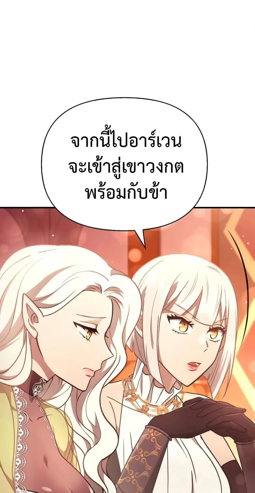 Surviving the Game as a Barbarian ตอนที่ 15 หน้า 176