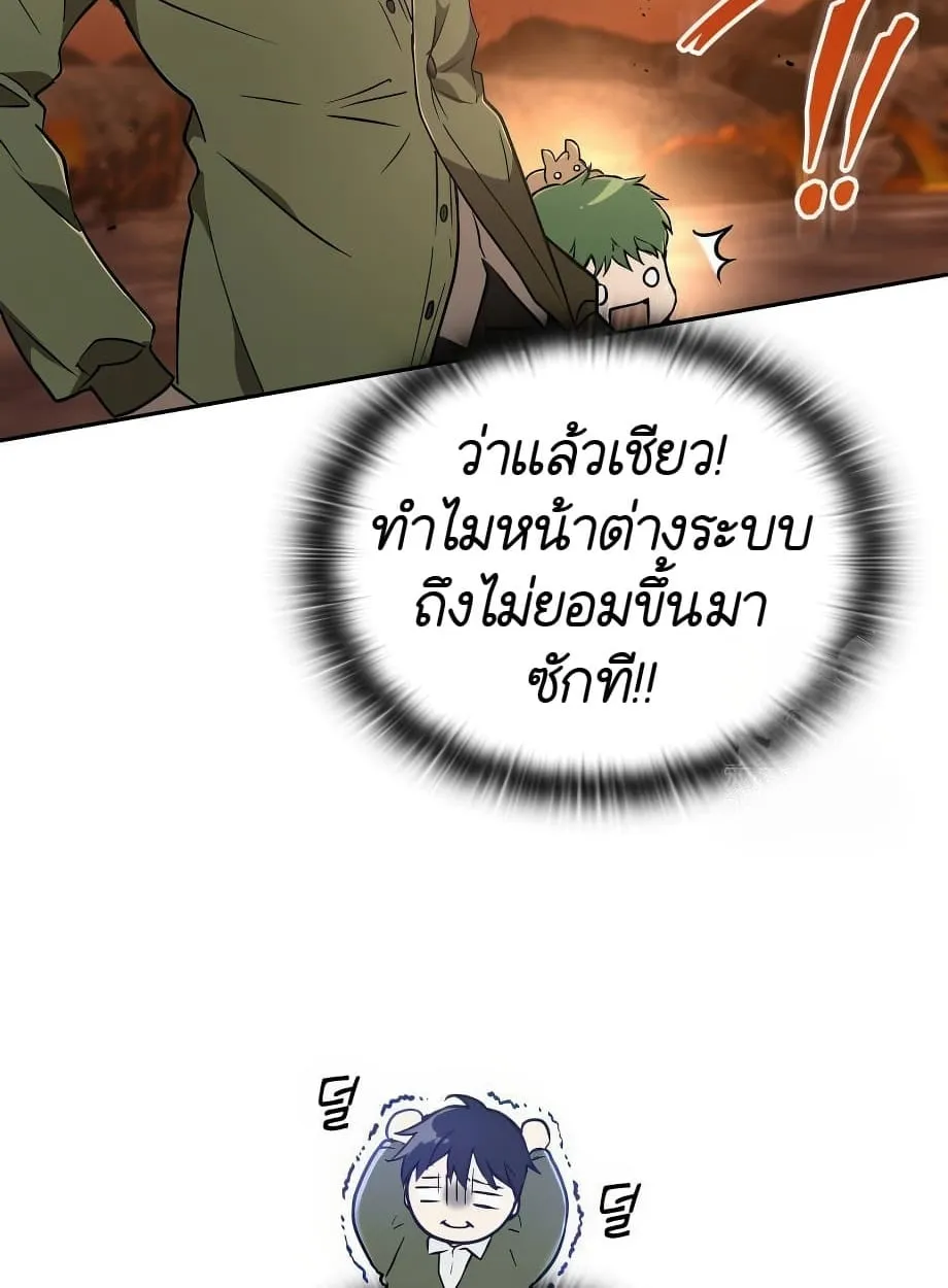 Shinsu Kindergarten ตอนที่ 16 หน้า 85