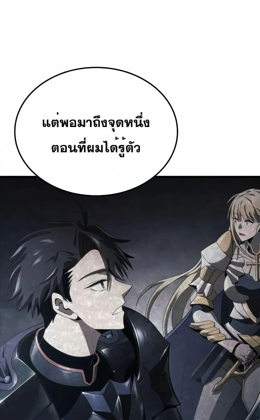 Insanely-Talented Player ตอนที่ 17 หน้า 6