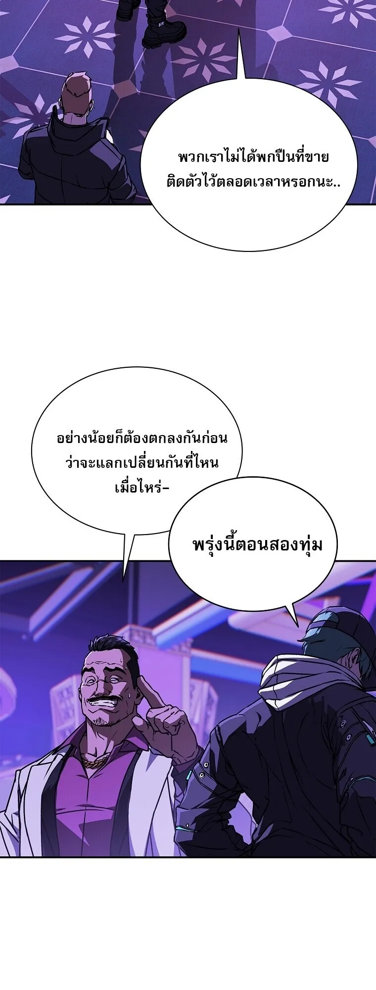 Chronicles of the Moonlit Night ตอนที่ 6 หน้า 20