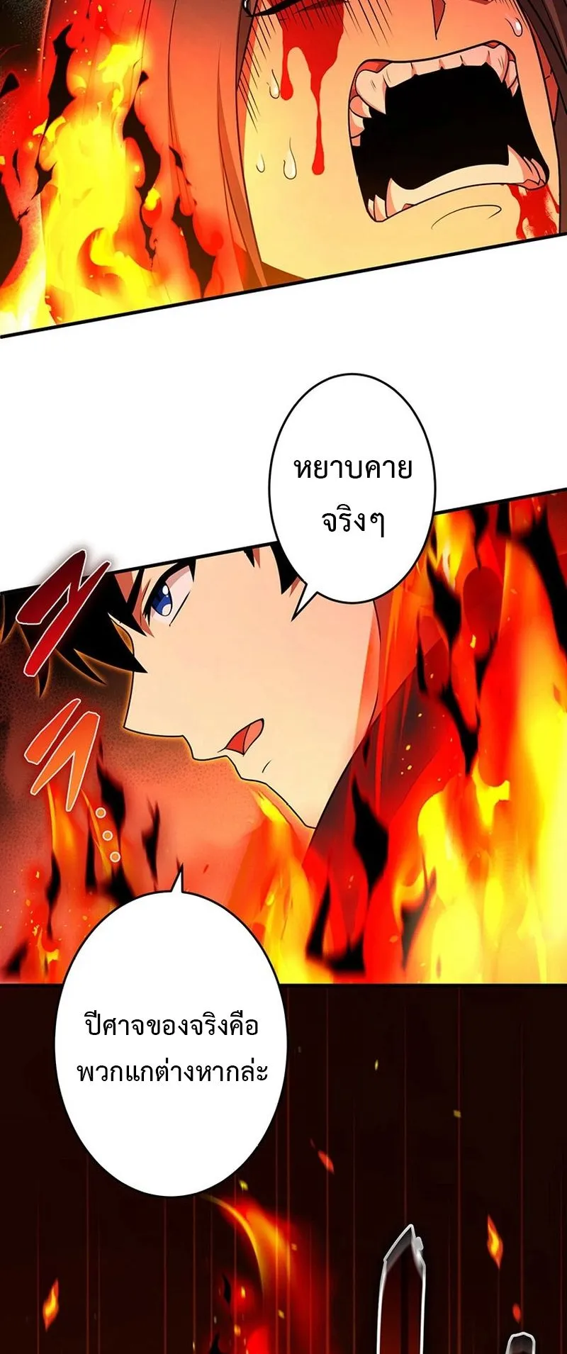 The God-Slaying Copycat ตอนที่ 43 หน้า 44