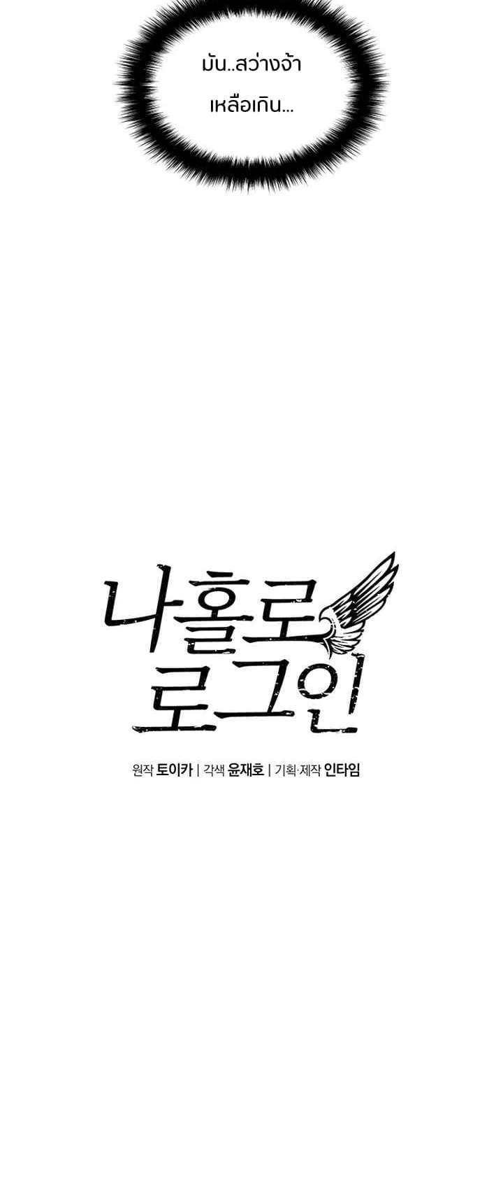 Solo Login ตอนที่ 6 หน้า 40