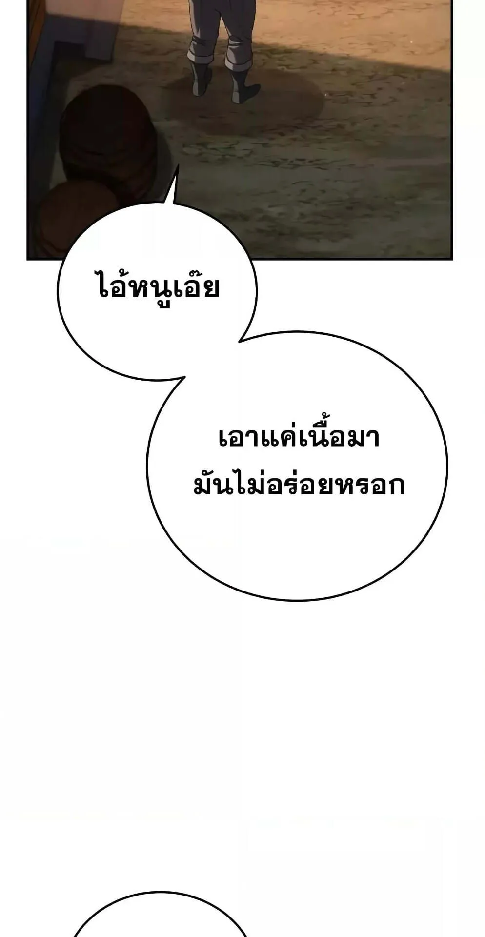 Star-Embracing Swordmaster ตอนที่ 57 หน้า 39