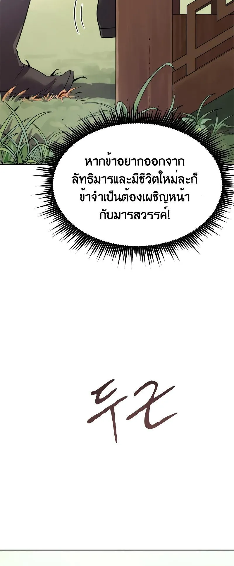 Chronicles of the Demon Faction ตอนที่ 7 หน้า 68