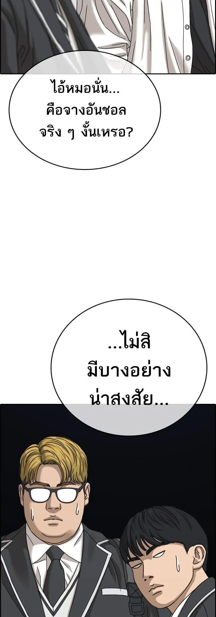Loser Life 2 ตอนที่ 3 หน้า 39