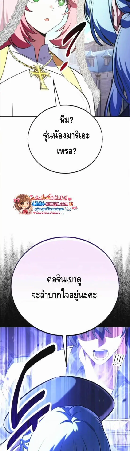 I Killed an Academy Player ตอนที่ 114 หน้า 54