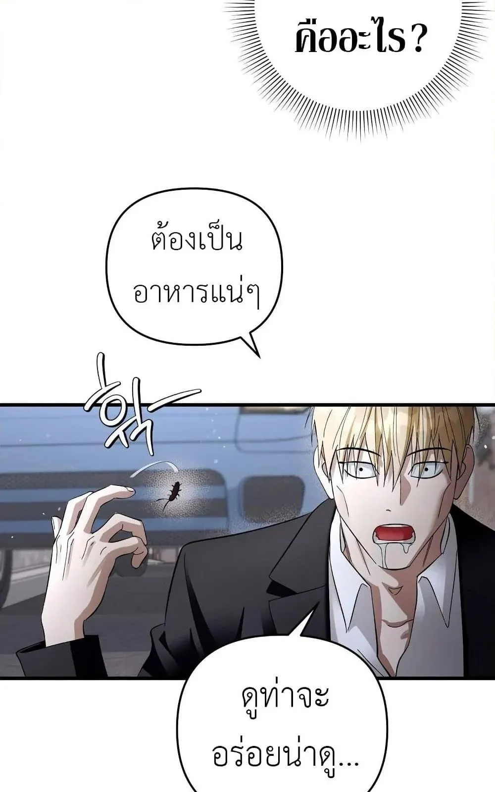 The Delusional Hunter in Another World ตอนที่ 1 หน้า 58