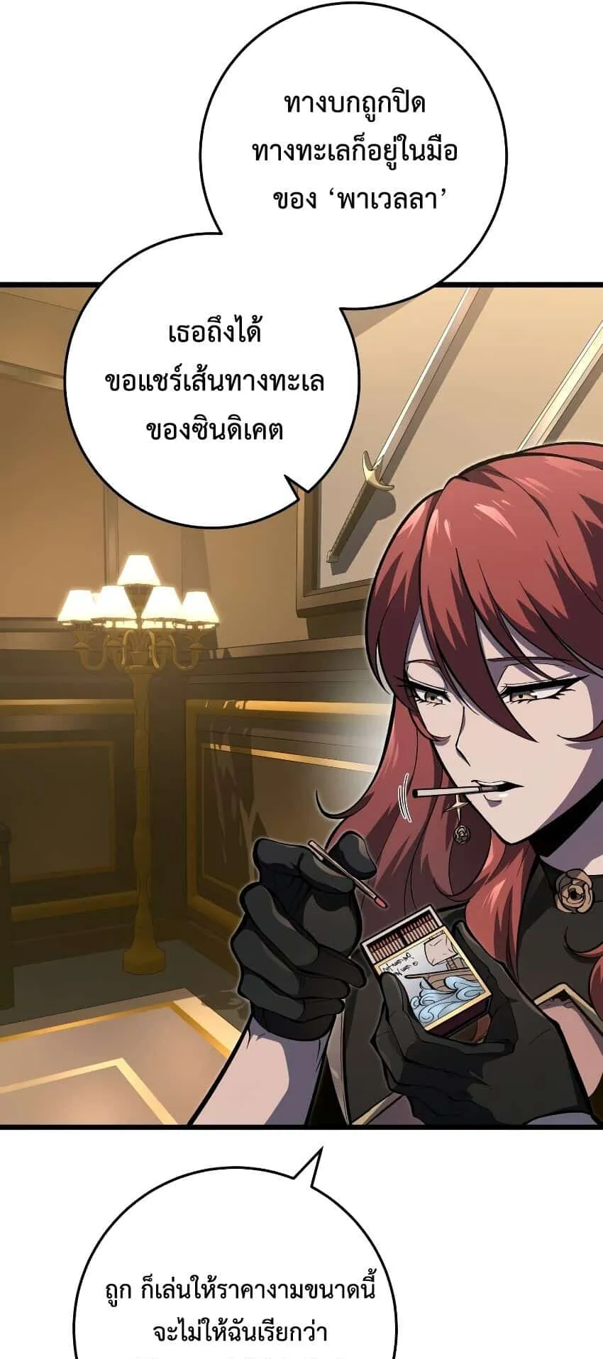 A Dragonslayer’s Peerless Regression ตอนที่ 39 หน้า 61
