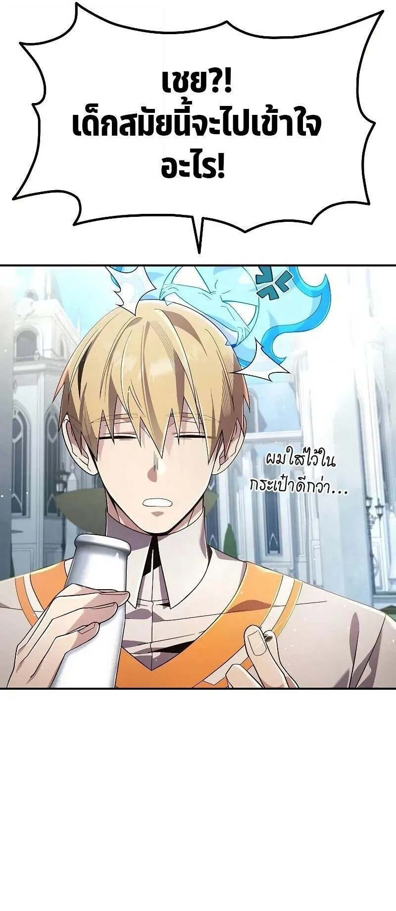 A Cadet Becomes a Prophet ตอนที่ 23 หน้า 36
