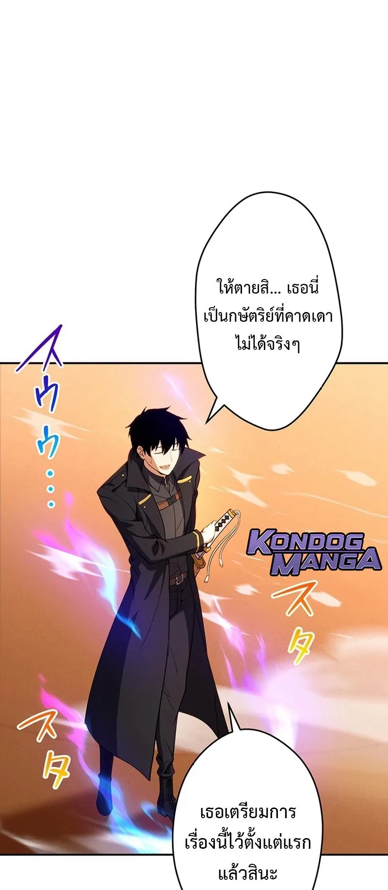 The God-Slaying Copycat ตอนที่ 45 หน้า 9