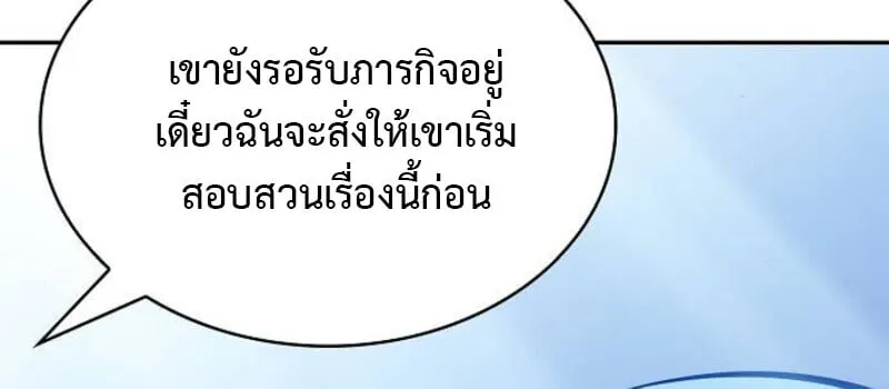 The Demon Slayer’s Restaurant ตอนที่ 7 หน้า 88