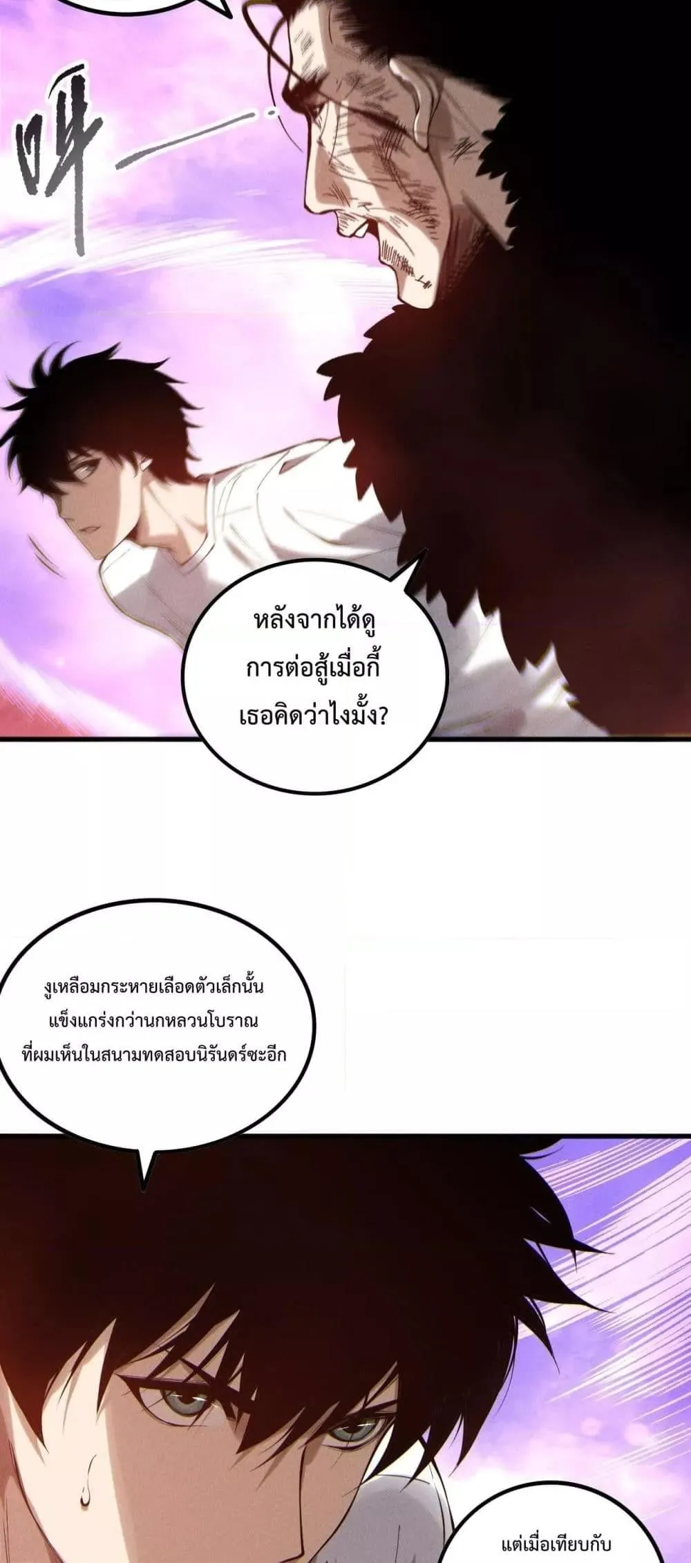 Disastrous Necromancer ตอนที่ 160 หน้า 18