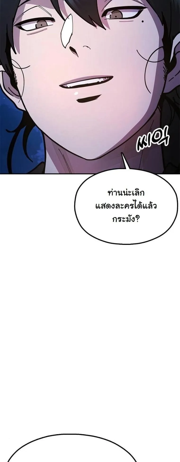 Chronicles of the Lazy Sovereign ตอนที่ 14 หน้า 83