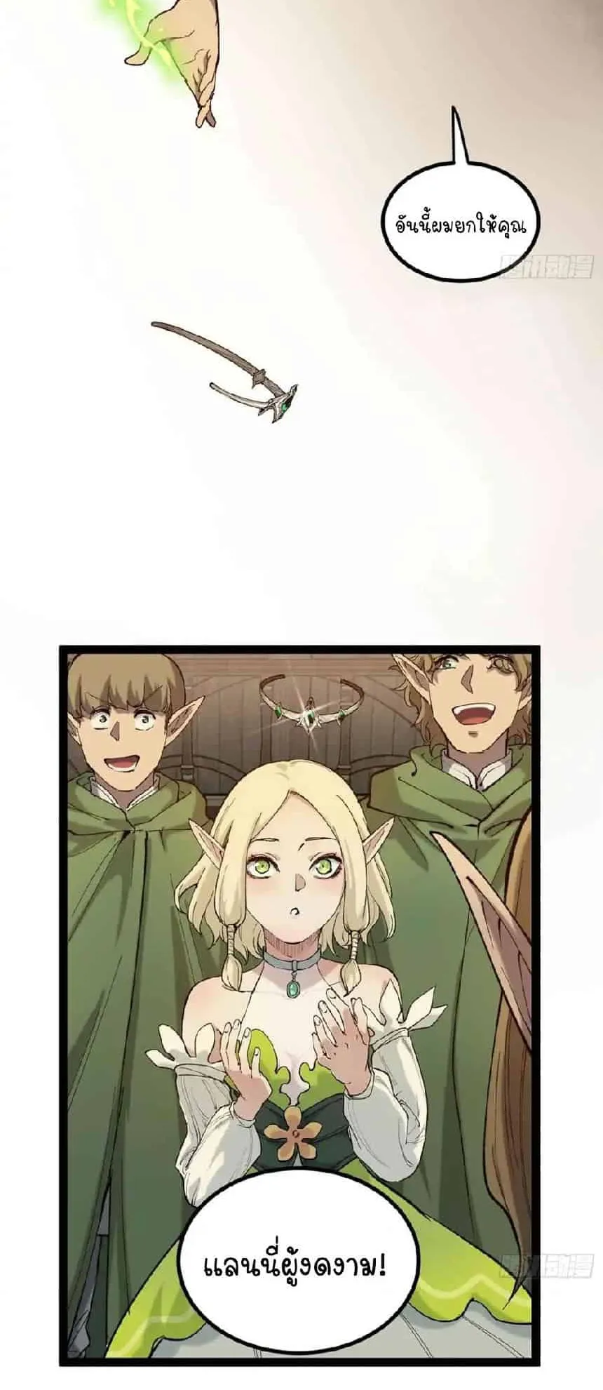 Gatekeeper of the Boundless Worlds ตอนที่ 8 หน้า 16