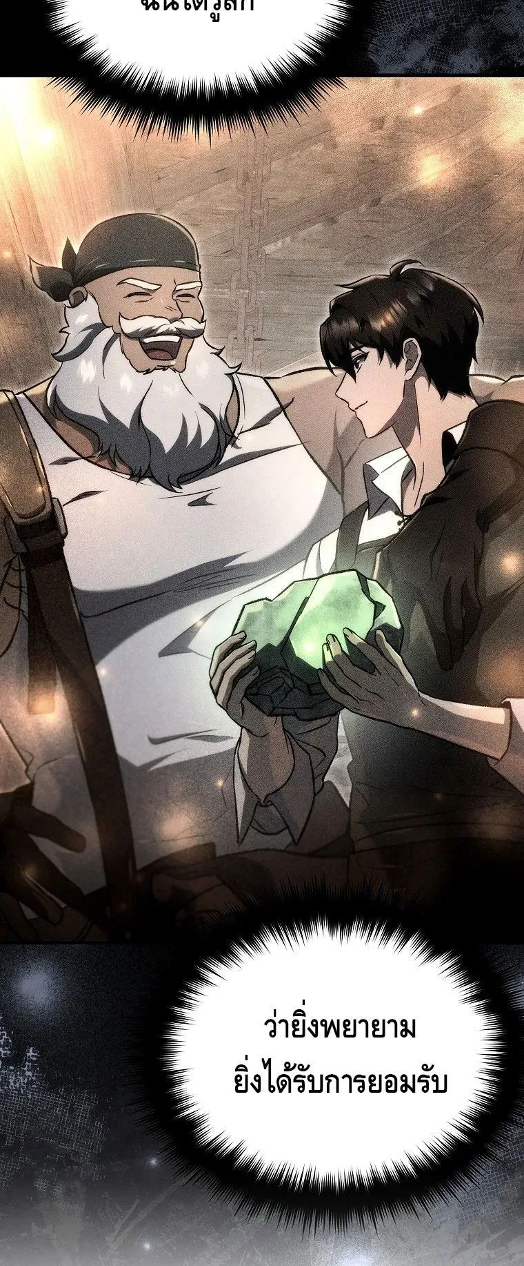 The Genius Blacksmith’s Game ตอนที่ 4 หน้า 19
