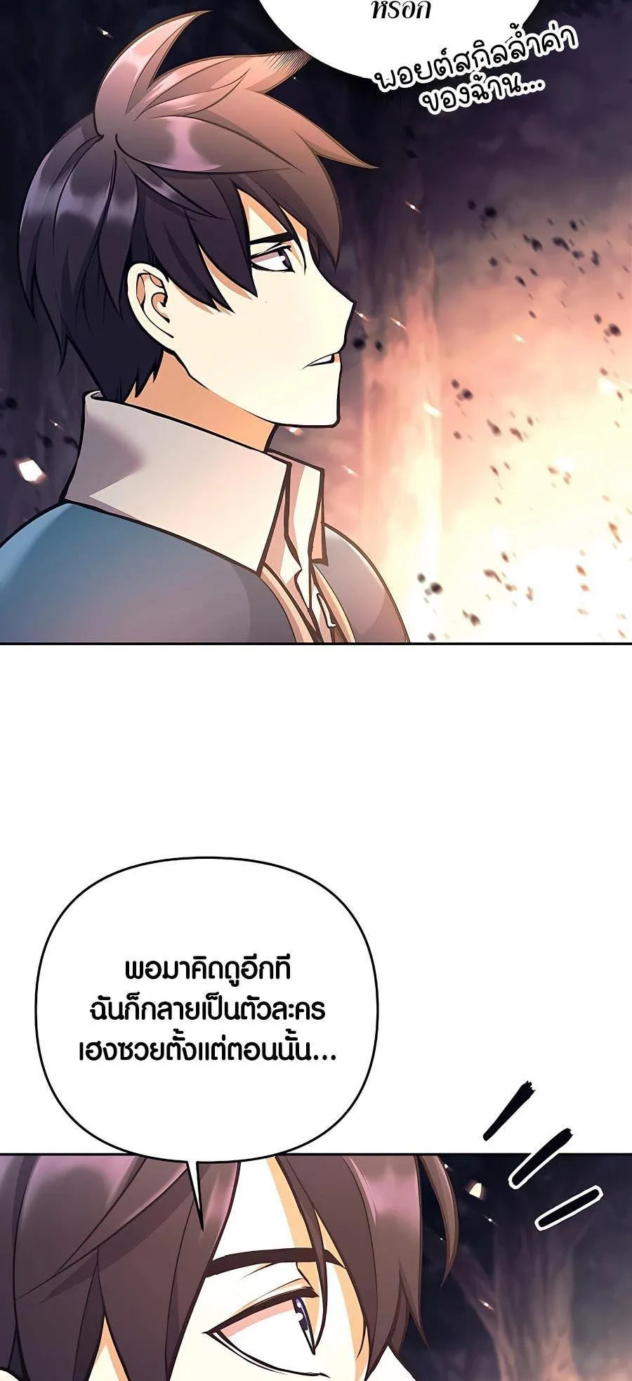 Trash of A Dark Fantasy ตอนที่ 14 หน้า 87
