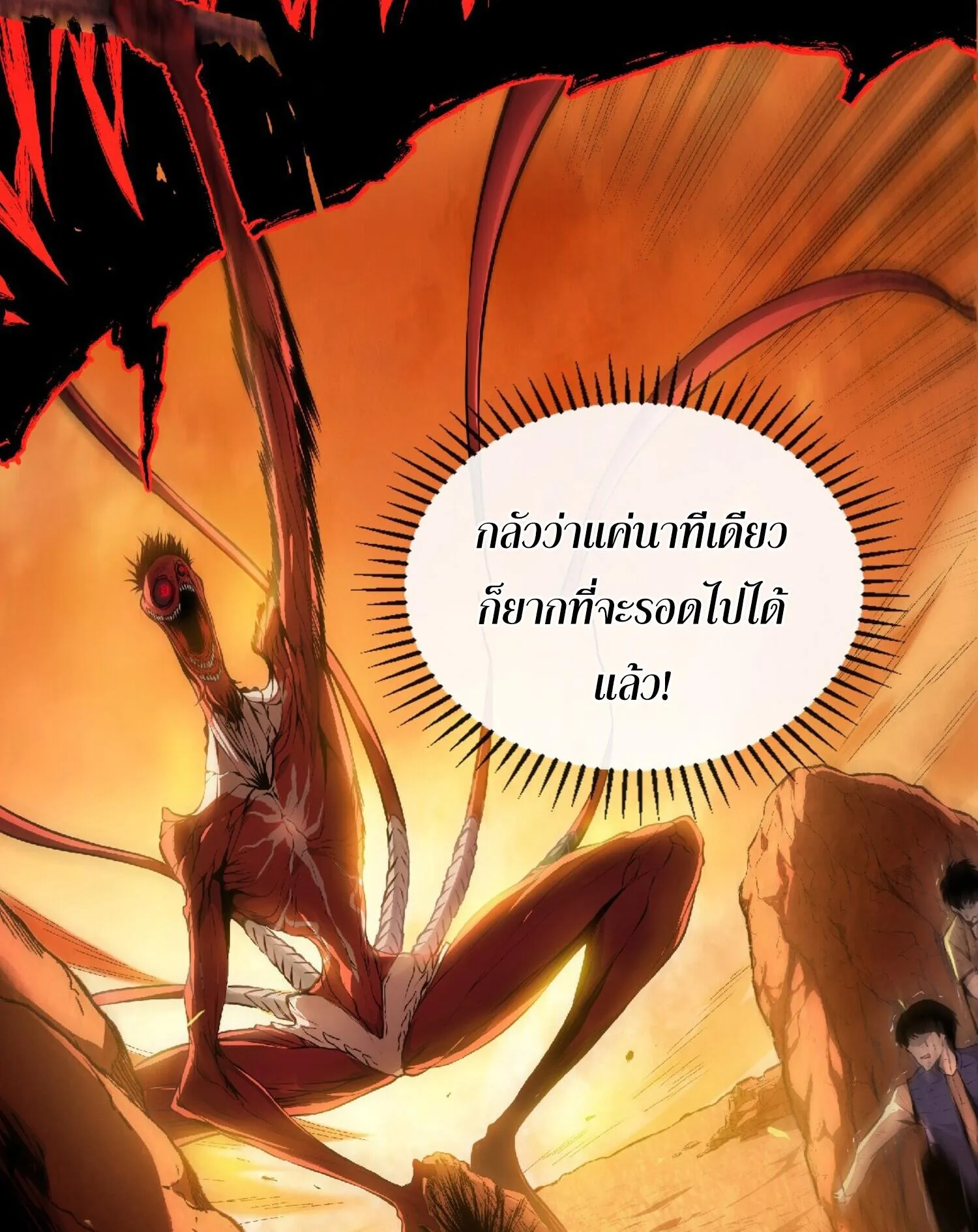 The Lord of Wheel of Destiny ตอนที่ 1 หน้า 46