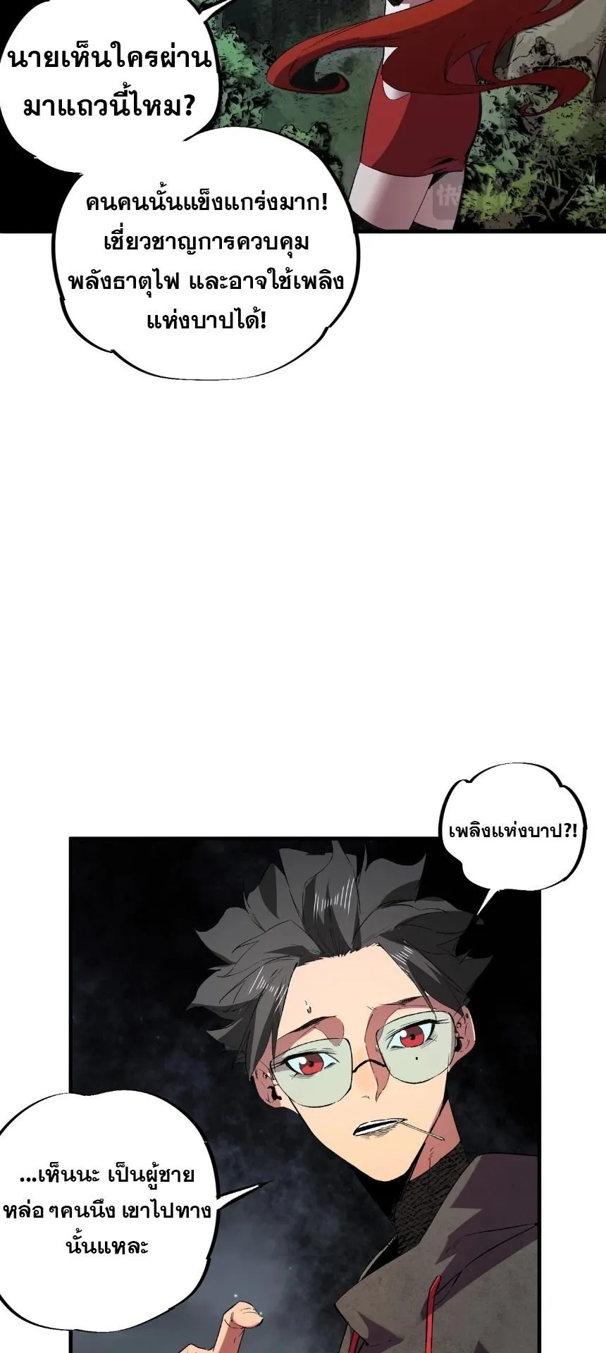Strongest Curse Master! ตอนที่ 3 หน้า 34