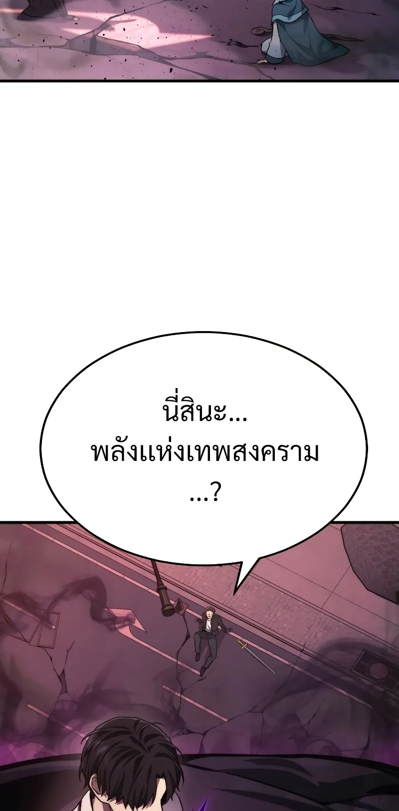 The Martial God Who Regressed Back to Level 2 ตอนที่ 1 หน้า 41