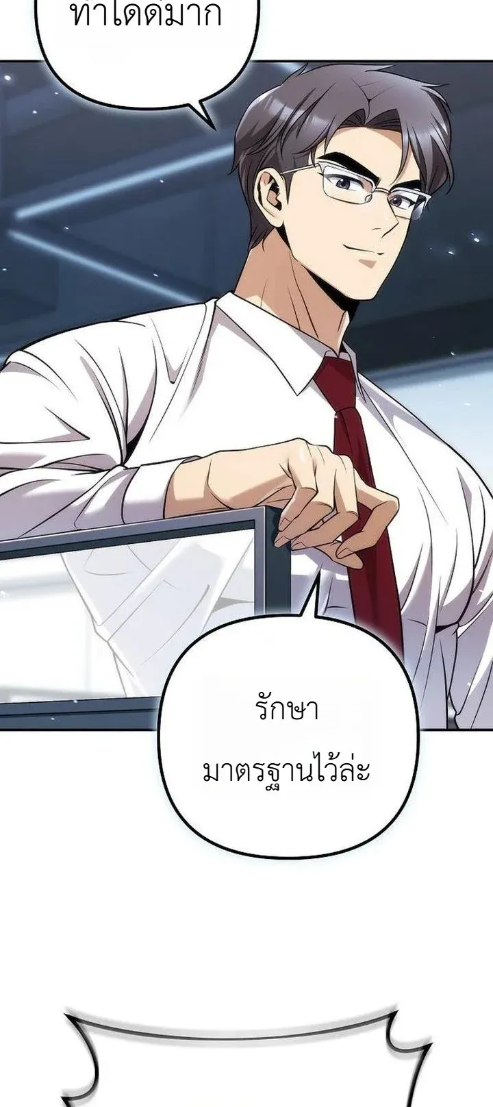 The Money Keeps Piling Up Even If I Spend It ตอนที่ 2 หน้า 27