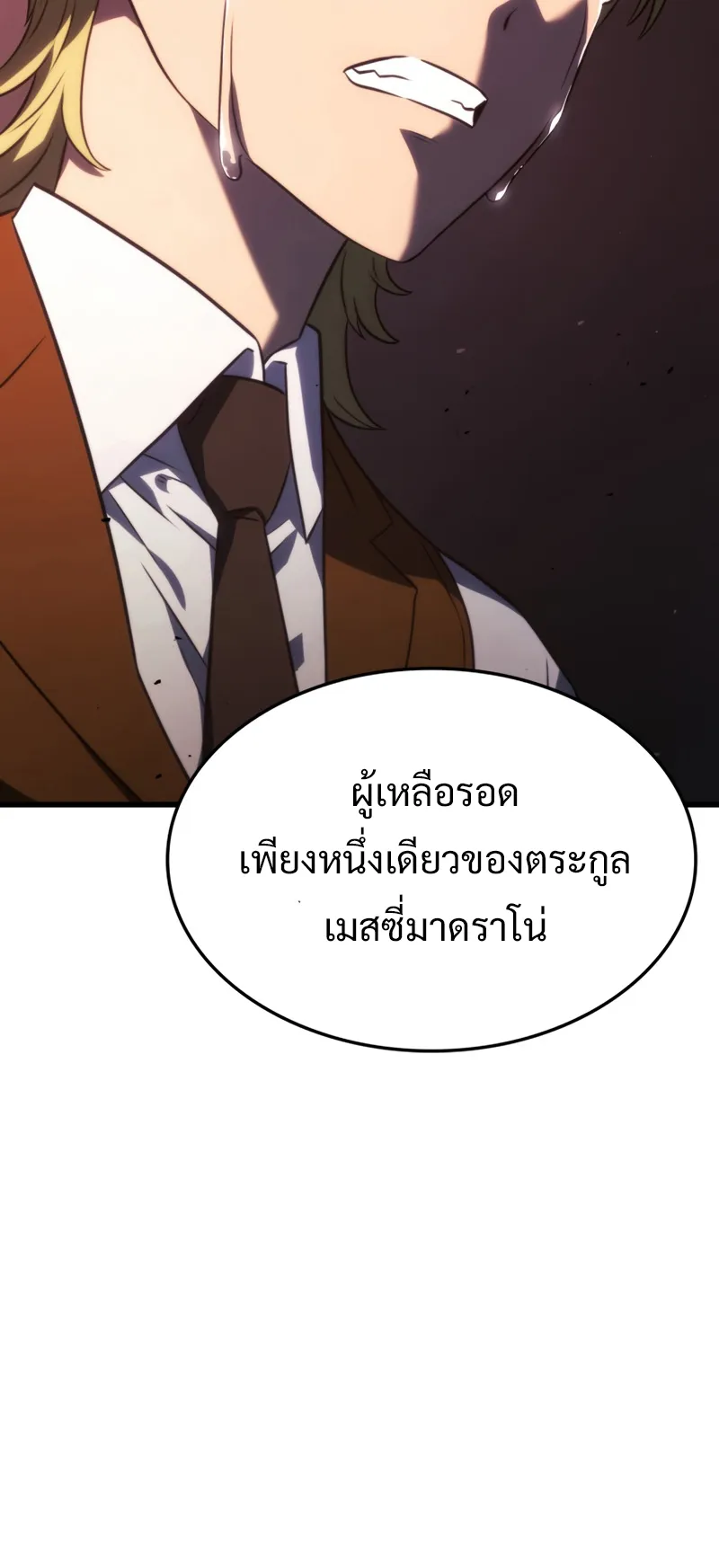 Revenge of the Iron-Blooded Sword Hound ตอนที่ 24 หน้า 61